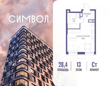 Квартира 28,4 м², студия - изображение 1