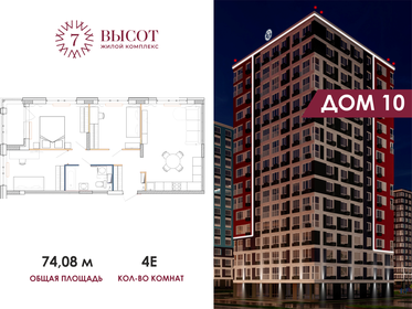 Квартира 74,1 м², 4-комнатная - изображение 1