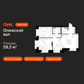 Квартира 59,3 м², 2-комнатная - изображение 1