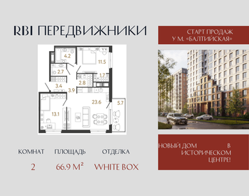 Квартира 66,9 м², 2-комнатная - изображение 1