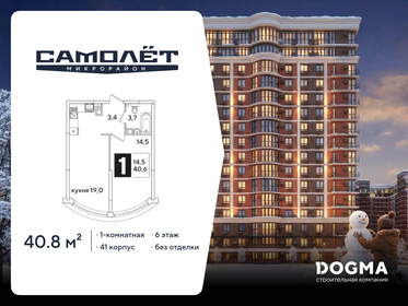 Квартира 40,8 м², 1-комнатная - изображение 1