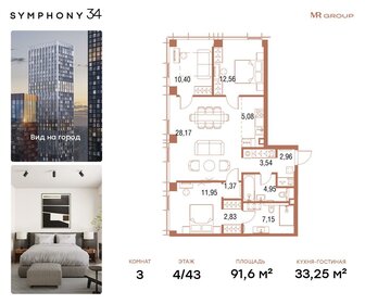 Квартира 91,6 м², 3-комнатная - изображение 1