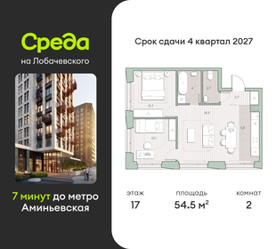 Квартира 54,5 м², 2-комнатная - изображение 1