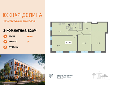Квартира 82 м², 3-комнатная - изображение 1