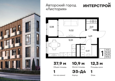 Квартира 37,9 м², 1-комнатная - изображение 1
