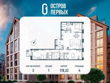Квартира 119,3 м², 3-комнатная - изображение 1
