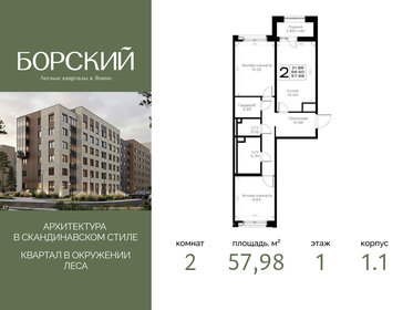 Квартира 58 м², 2-комнатная - изображение 1