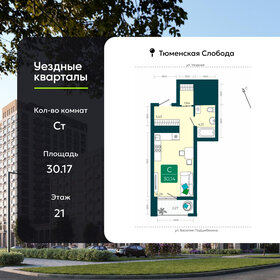 Квартира 30,2 м², студия - изображение 1