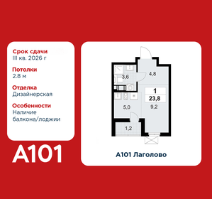 Квартира 23,8 м², студия - изображение 1