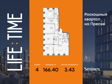 Квартира 166,4 м², 4-комнатная - изображение 1