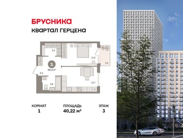 Квартира 40,2 м², 1-комнатная - изображение 1