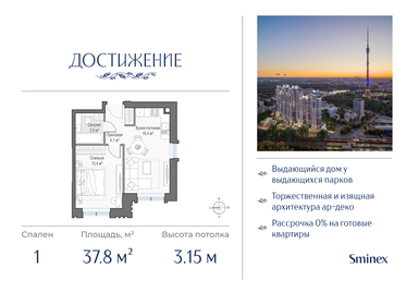 Квартира 37,8 м², 1-комнатная - изображение 1