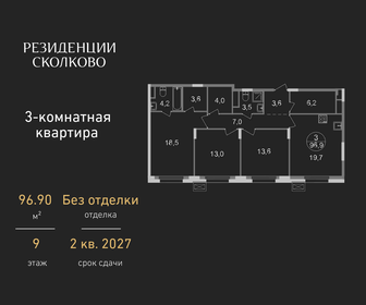 Квартира 96,9 м², 3-комнатная - изображение 1