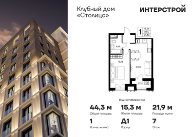 Квартира 44,3 м², 1-комнатная - изображение 1