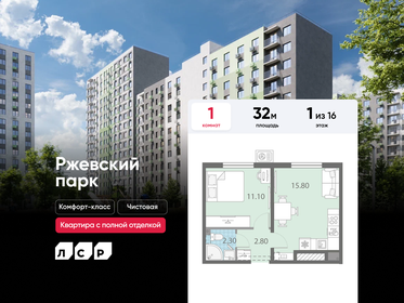 Квартира 32 м², 1-комнатная - изображение 1