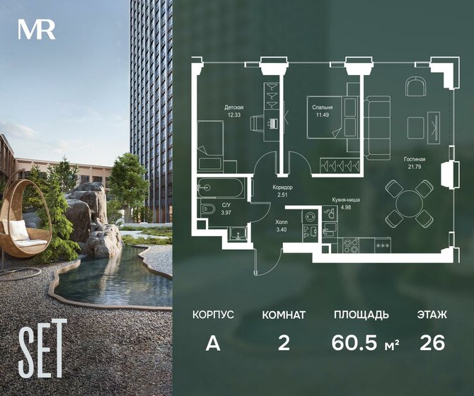 60,7 м², 2-комнатная квартира 29 662 236 ₽ - изображение 42