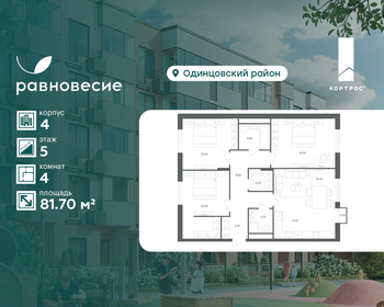 Квартира 81,7 м², 4-комнатная - изображение 1
