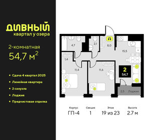 Квартира 54,7 м², 2-комнатная - изображение 1