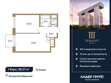 Квартира 38,3 м², 1-комнатная - изображение 1