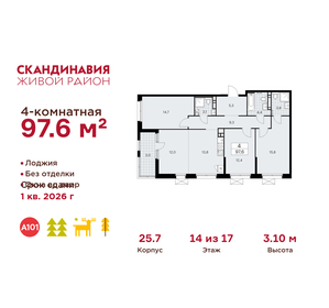 Квартира 97,6 м², 4-комнатная - изображение 1