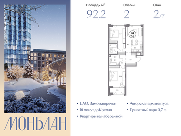 Квартира 92,2 м², 2-комнатная - изображение 1