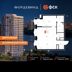 Квартира 54,4 м², 2-комнатная - изображение 1