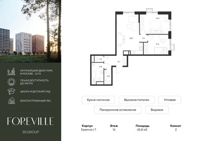 Квартира 65,8 м², 2-комнатная - изображение 1