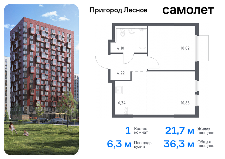 36,3 м², 1-комнатная квартира 6 260 546 ₽ - изображение 32