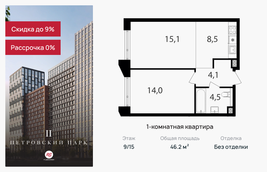 46,2 м², 1-комнатная квартира 26 749 800 ₽ - изображение 1