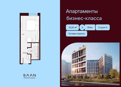 Квартира 21,2 м², студия - изображение 1