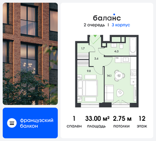 Квартира 33 м², 1-комнатная - изображение 1