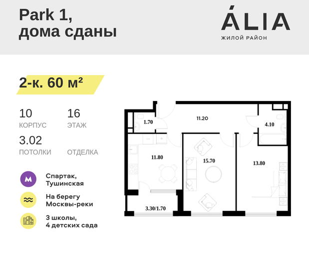 55,8 м², 2-комнатная квартира 29 700 000 ₽ - изображение 86