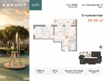 Квартира 66,5 м², 3-комнатная - изображение 1