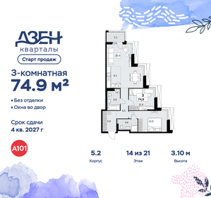 Квартира 74,9 м², 3-комнатная - изображение 1