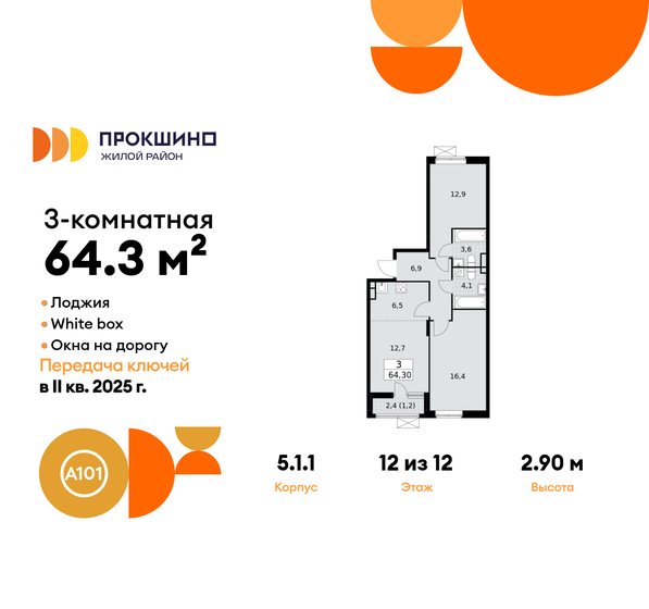 76 м², 3-комнатная квартира 25 200 000 ₽ - изображение 72