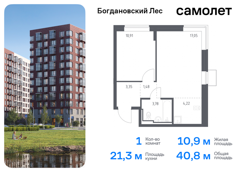 39,4 м², 1-комнатная квартира 5 740 929 ₽ - изображение 18