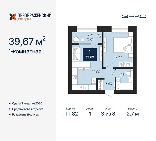 39,7 м², 1-комнатная квартира 9 190 000 ₽ - изображение 17