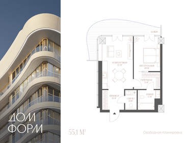 Квартира 55,1 м², 1-комнатные - изображение 1