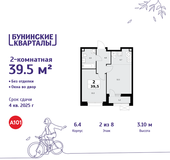 40,2 м², 2-комнатная квартира 10 051 206 ₽ - изображение 45