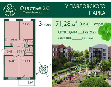 Квартира 71,3 м², 3-комнатная - изображение 1