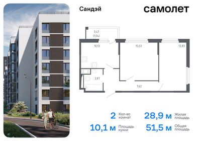 Квартира 51,5 м², 2-комнатная - изображение 1