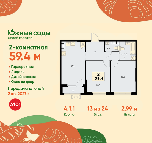 59,5 м², 2-комнатная квартира 15 065 400 ₽ - изображение 25