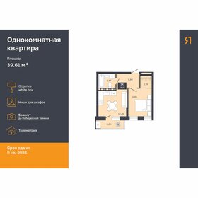 Квартира 39,6 м², 1-комнатная - изображение 1