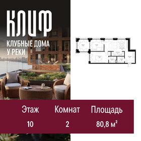 Квартира 80,8 м², 2-комнатная - изображение 1