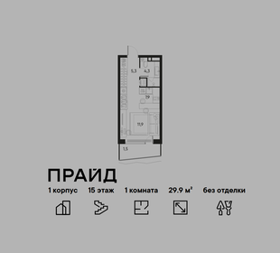 Квартира 29,9 м², 1-комнатная - изображение 1