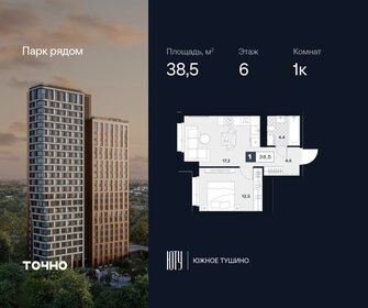 Квартира 38,5 м², 1-комнатная - изображение 1