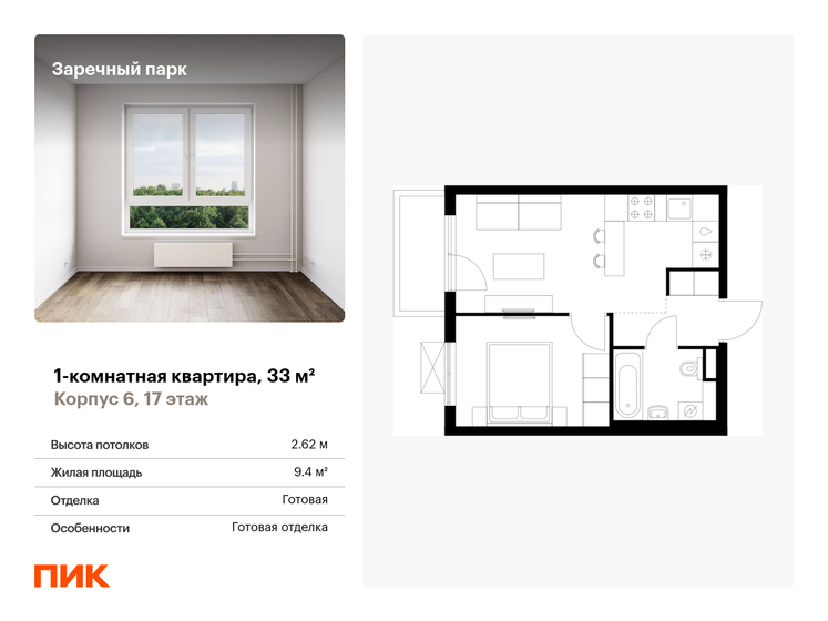 33,5 м², 1-комнатная квартира 6 200 000 ₽ - изображение 115