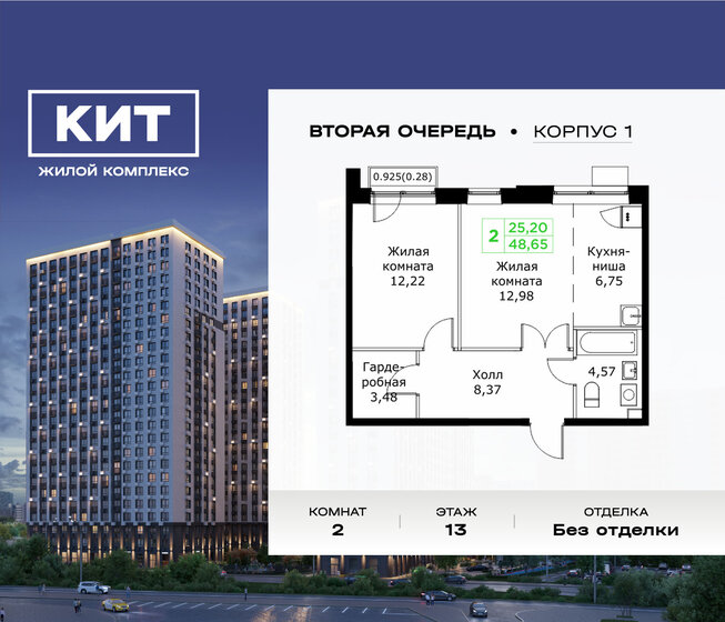 48,1 м², 2-комнатная квартира 12 154 152 ₽ - изображение 20