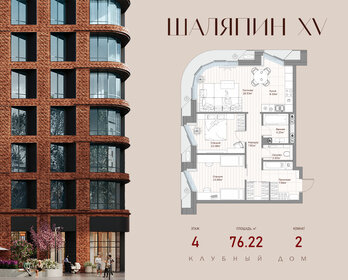 Квартира 76,2 м², 2-комнатная - изображение 1