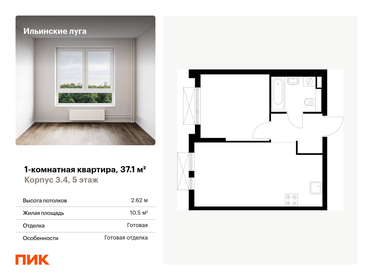 Квартира 37,1 м², 1-комнатная - изображение 1